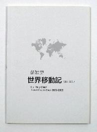Travel Sketch Book 2003-2005 - 1